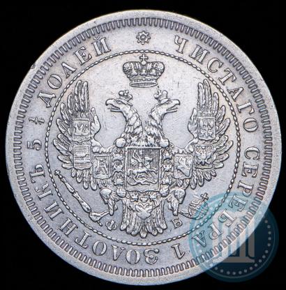 Picture 25 kopecks 1857 year СПБ-ФБ 