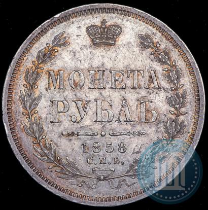 Picture 1 rouble 1858 year СПБ-ФБ 