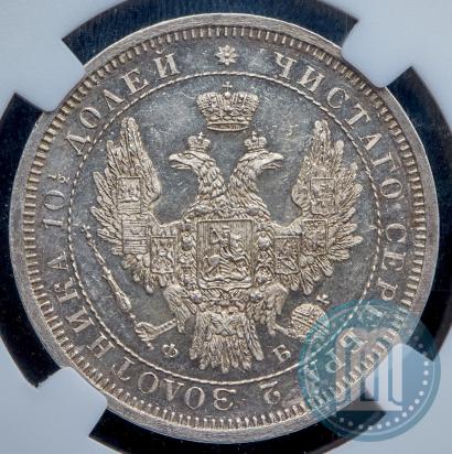 Фото Полтина 1858 года СПБ-ФБ 