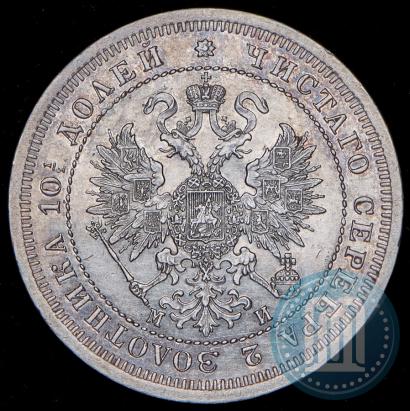 Picture Poltina 1862 year СПБ-МИ 