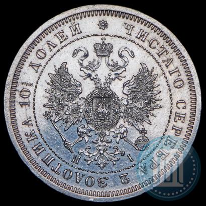 Фото Полтина 1867 года СПБ-HI 