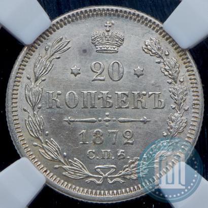 Фото 20 копеек 1872 года СПБ-HI 