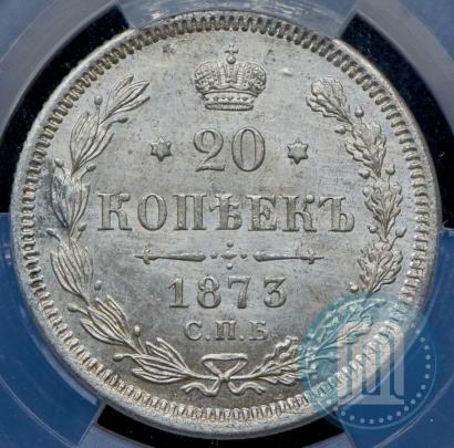 Фото 20 копеек 1873 года СПБ-HI 