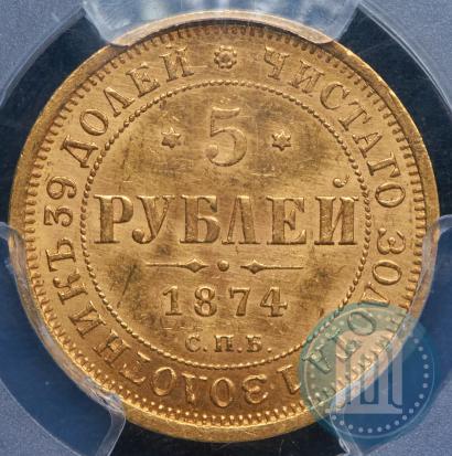 Picture 5 roubles 1874 year СПБ-НІ 