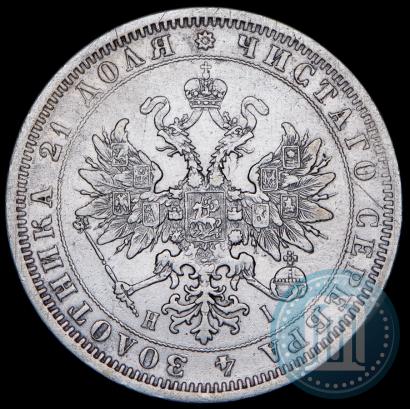 Фото 1 рубль 1876 года СПБ-НІ 