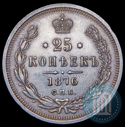Фото 25 копеек 1876 года СПБ-НІ 