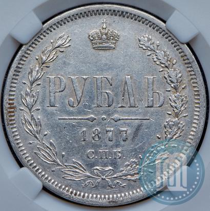 Picture 1 rouble 1877 year СПБ-НФ 