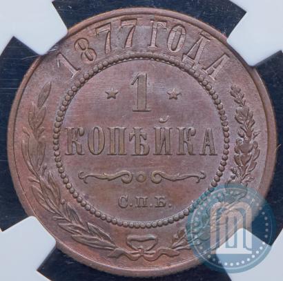 Picture 1 kopeck 1877 year СПБ 