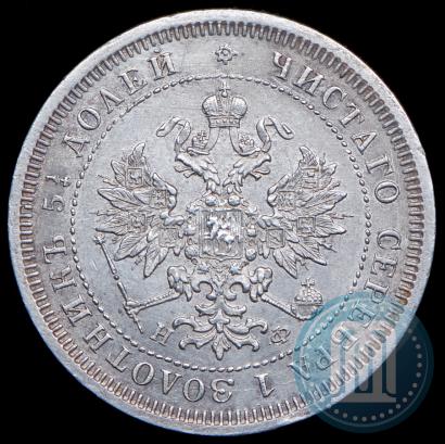 Фото 25 копеек 1878 года СПБ-НФ 