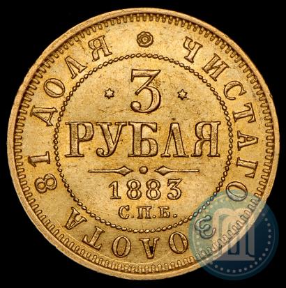 Picture 3 roubles 1883 year СПБ-ДС 