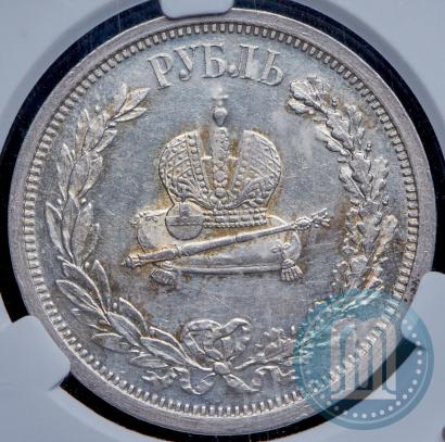 Фото 1 рубль 1883 года ЛШ "В память Коронации Императора Александра III"