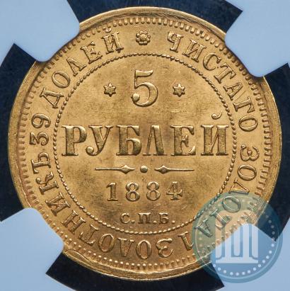 Picture 5 roubles 1884 year СПБ-АГ 