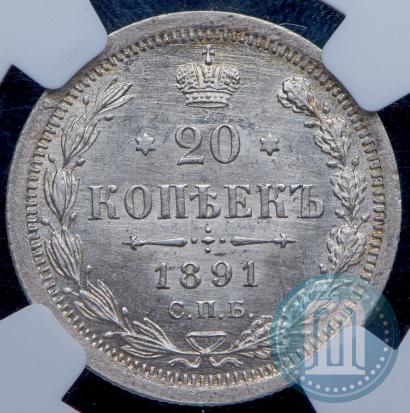 Фото 20 копеек 1891 года СПБ-АГ 