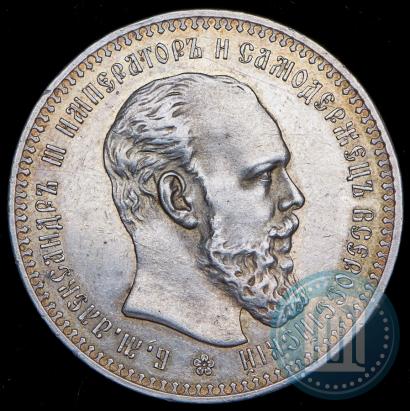 Фото 1 рубль 1892 года (АГ) 