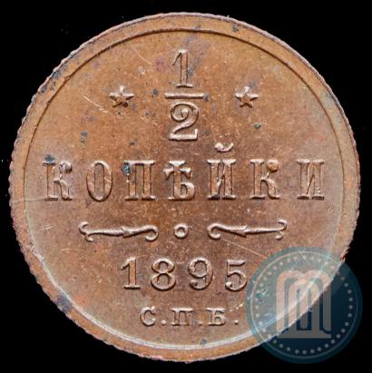 Фото 1/2 копейки 1895 года СПБ 