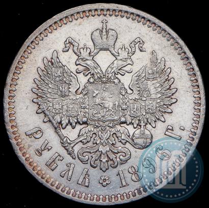 Фото 1 рубль 1896 года (АГ) 