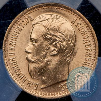 Фото 5 рублей 1897 года (АГ) 
