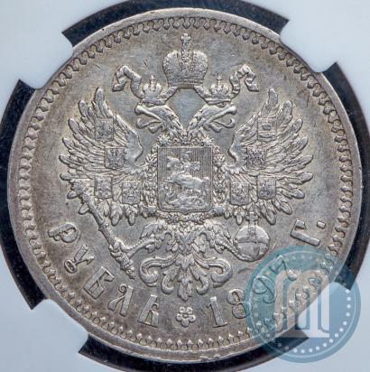 Фото 1 рубль 1897 года (АГ) 