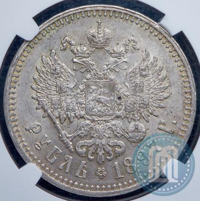 Фото 1 рубль 1897 года (**) 