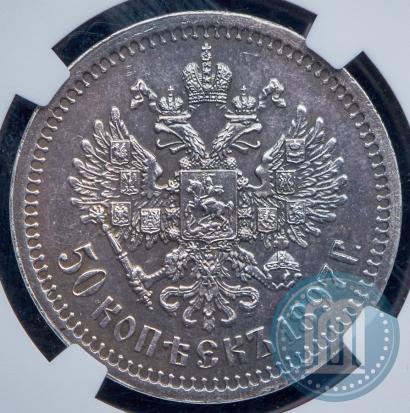 Picture 50 kopecks 1897 year (*) 