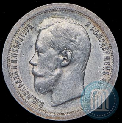Picture 50 kopecks 1897 year (*) 