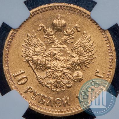 Фото 10 рублей 1898 года (АГ) 