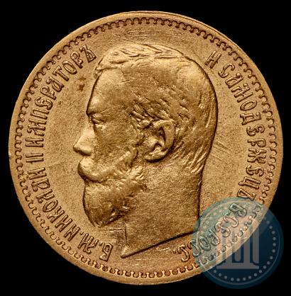 Фото 5 рублей 1898 года (АГ) 