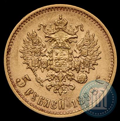 Фото 5 рублей 1898 года (АГ) 