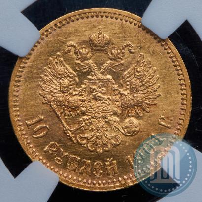 Picture 10 roubles 1901 year (ФЗ) 
