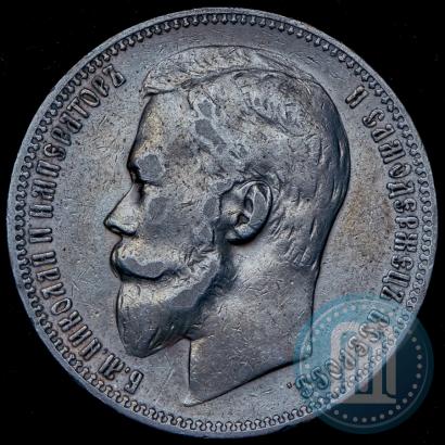 Picture 1 rouble 1901 year (ФЗ) 