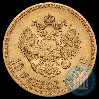 Фото 10 рублей 1902 года (АР) 