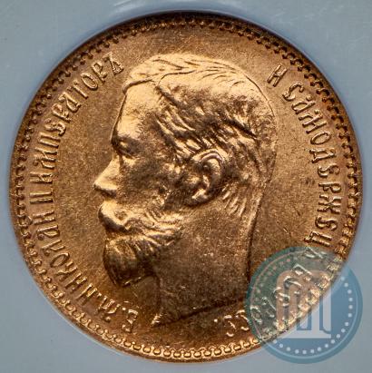 Picture 5 roubles 1902 year (АР) 
