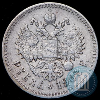Picture 1 rouble 1902 year (АР) 