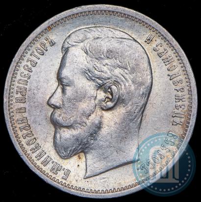 Picture 50 kopecks 1910 year (ЭБ) 