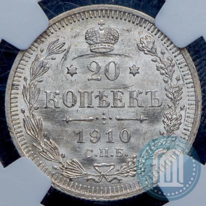 Фото 20 копеек 1910 года СПБ-ЭБ 
