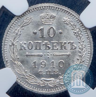 Picture 10 kopecks 1910 year СПБ-ЭБ 