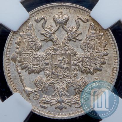Фото 15 копеек 1911 года СПБ-ЭБ 