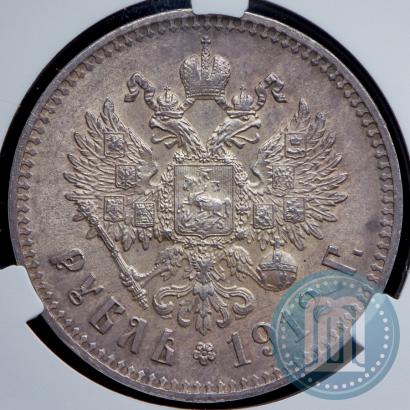 Picture 1 rouble 1912 year (ЭБ) 