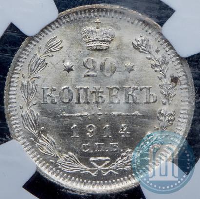 Фото 20 копеек 1914 года СПБ-ВС 