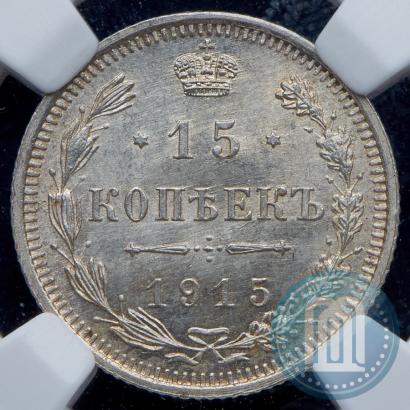 Picture 15 kopecks 1915 year ВС 