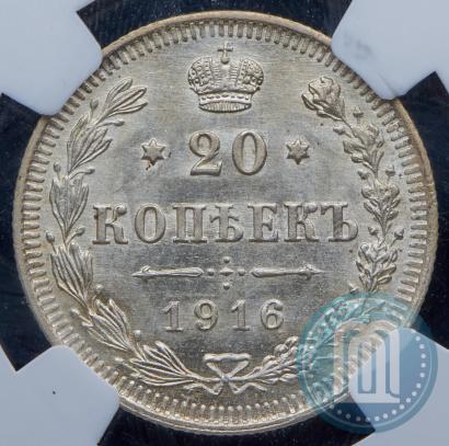 Фото 20 копеек 1916 года ВС 