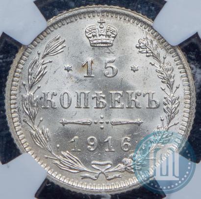 Фото 15 копеек 1916 года  