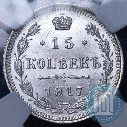 Picture 15 kopecks 1917 year ВС 