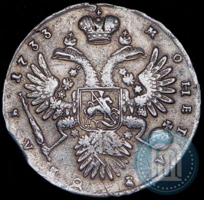 Фото 1 рубль 1733 года  