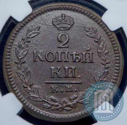 Фото 2 копейки 1824 года КМ-АМ 