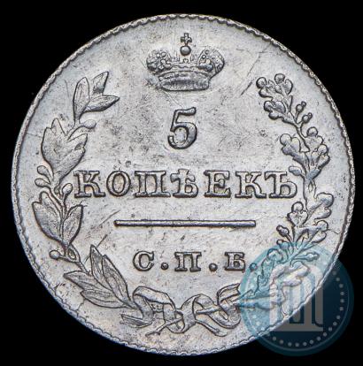 Фото 5 копеек 1826 года СПБ-НГ "Орел с опущенными крыльями"