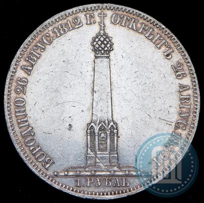 Фото 1 рубль 1839 года Н. CUBE F. "В память открытия памятника-часовни на Бородинском поле"