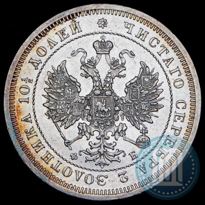 Фото Полтина 1859 года СПБ-ФБ 
