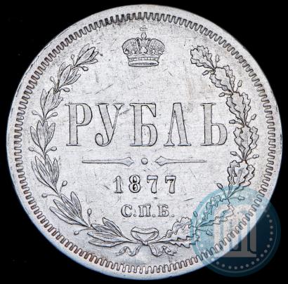 Фото 1 рубль 1877 года СПБ-НФ 