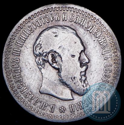 Фото 50 копеек 1894 года (АГ) 